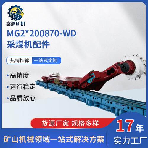供应上海天地(中煤科工上海分公司)MG2X200/870-WD采煤机配件