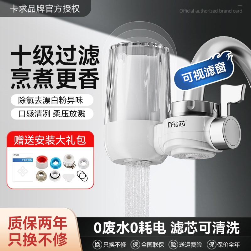 钻芯水龙头过滤器净水器家用厨房自来水净化前置滤水器龙头净水机图片