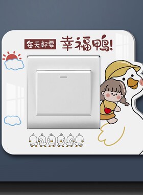 卡通开关贴简约现代创意可爱儿童房间防脏遮丑装饰墙贴插座边框套