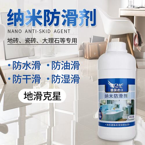 纳米瓷砖防滑剂地板地砖涂料卫生间浴室瓷砖餐厅地面室内外防滑液