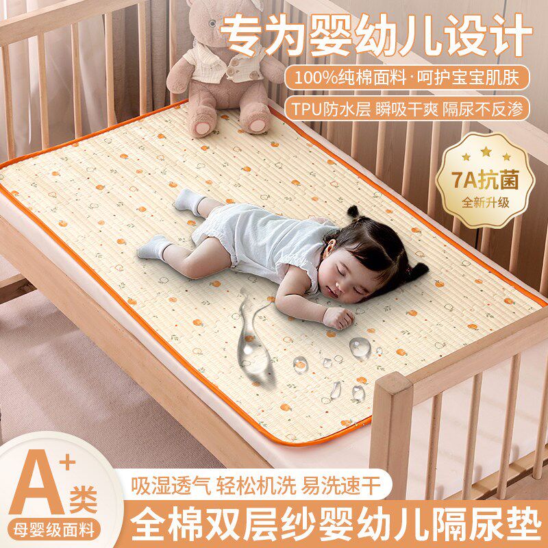 全棉双层纱婴儿童防水隔尿牀护垫a类纯棉透气宝宝隔夜尿布姨妈垫