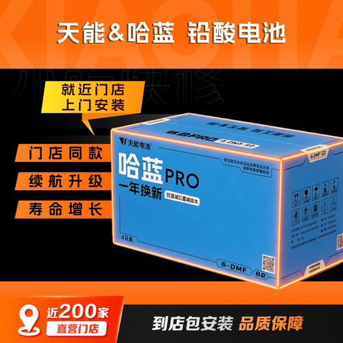小哈天能48V60V72V电动车铅酸电池石墨烯13A23Ah免费上门安装换新