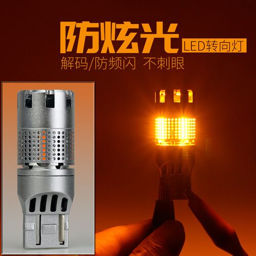 新款遮光LED转向灯灯泡防频闪T20 PY21W高亮1156前后转弯双闪灯泡