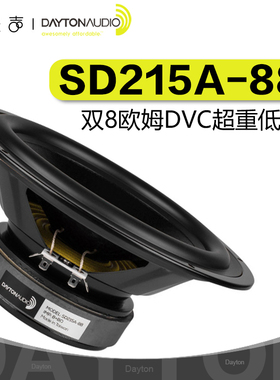 Dayton达通SD215A-88 8英寸DVC超低音喇叭8欧姆发烧家庭HIFI音响