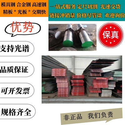 铬12钼1钒nak80模具钢材4Cr13 dc53圆棒42洛钼调制40CR h13 gcr15
