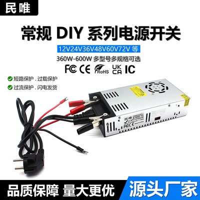 360W稳压电源AC110V-220V转DC12V24V48V60V360W灯箱模组开关电源