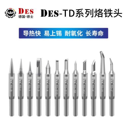 德士进口DES-TD内热式电烙铁头刀头特尖马蹄头H93专用烙铁头 焊头