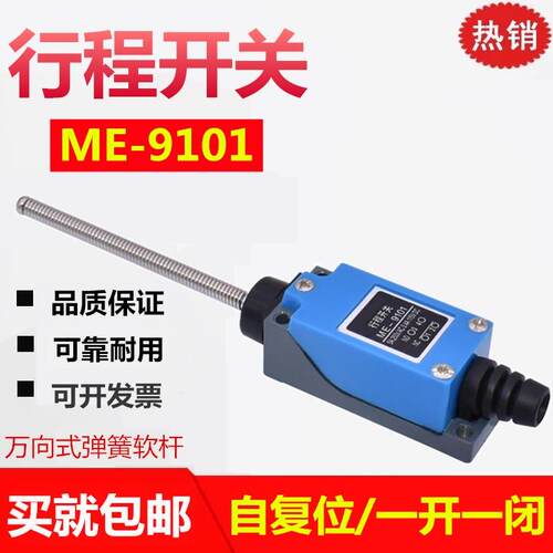 包邮自复位机床行程微动限位开关ME-9101万向式弹簧软杆电梯配件