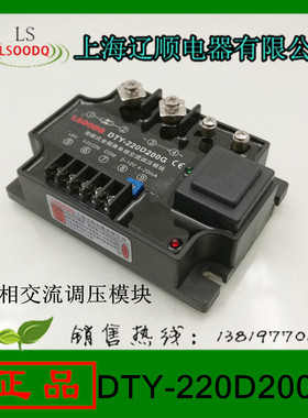 上海辽顺继电器DTY-220D200G智能式全隔离单相交流调压模块200A
