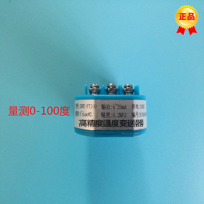 热电偶热电阻温度变送器模块 PT100输出信号4-20mA 量程0-100度