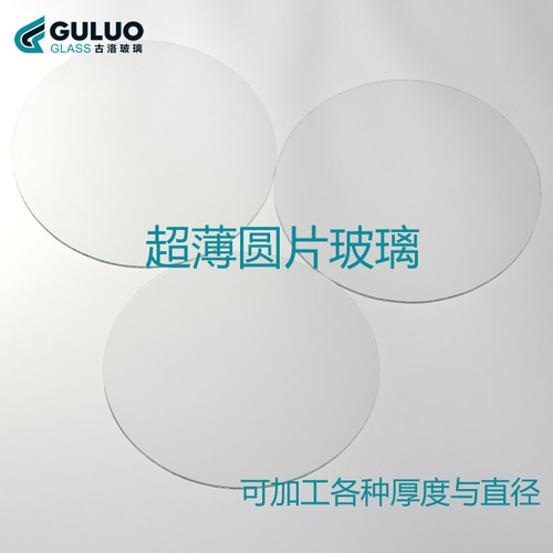 白玻  浮法钙钠玻璃圆片 透明光学玻璃片 直径32mm 2mm厚定制圆形