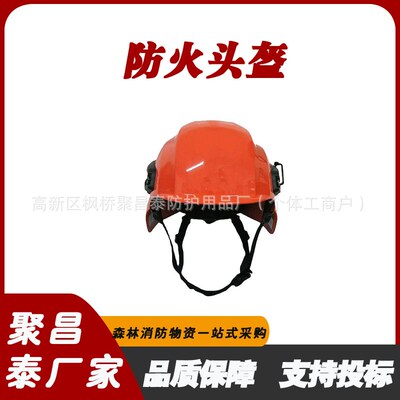 森林草原火灾扑救套装个人护具个体防护防火头盔