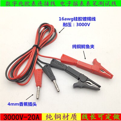 兆欧表连接线500V 1000V 2500V 绝缘电阻表摇表表笔 鳄鱼夹测试线