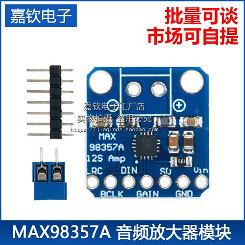 MAX98357A 音频放大器模块3006 I2S 3W D类放大器无滤波DIY功放板