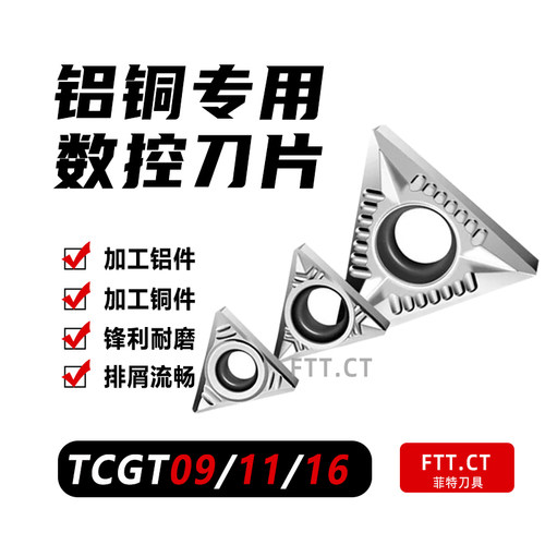 数控铝用刀片TCGT09/11/16T308-AK H01三角形车床内孔铝件车刀粒
