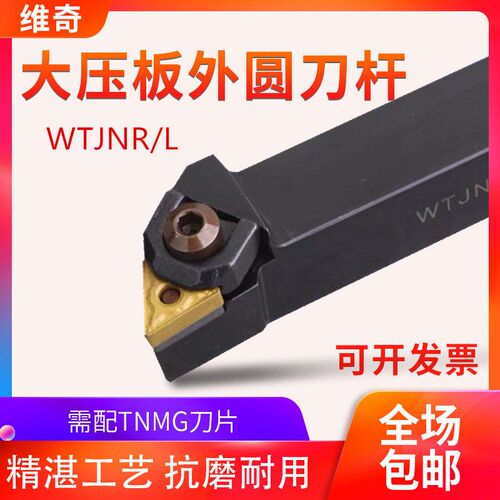 数控93度刀杆外圆车刀杆三角粗车WTJNR2020K16/2525M16车床刀具