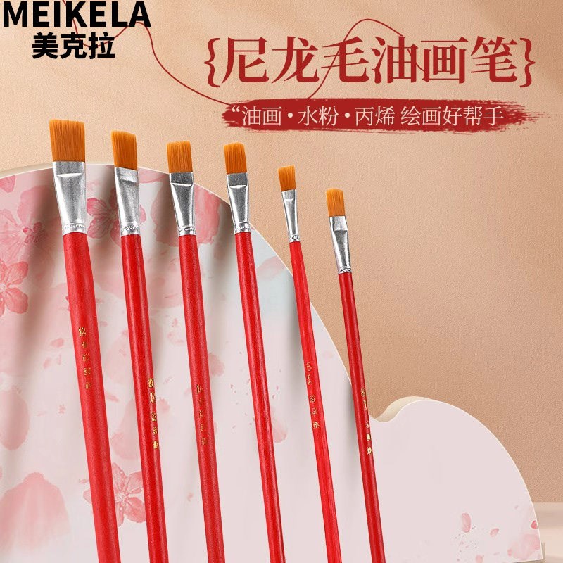 美克拉红杆尼龙毛扁平头油画排笔水粉水彩笔工业油漆儿童丙烯画