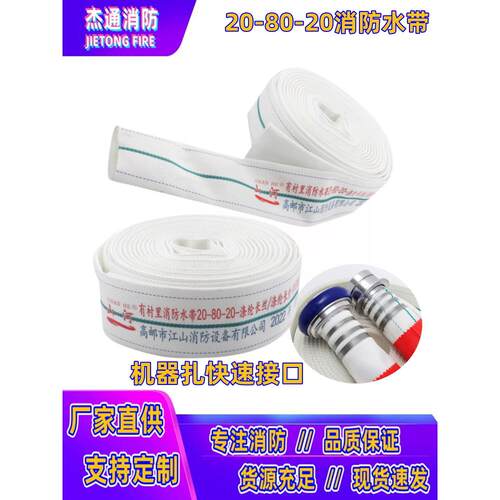 130-80-2山河牌聚氨酯消水带高压训练衬胶0管3寸16/80防2/25型25m
