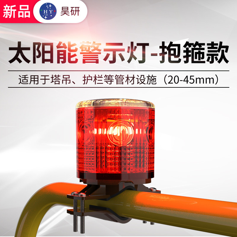太阳能障碍灯塔吊塔机起重机护栏围栏栏杆施工安全信号警示灯抱箍图片