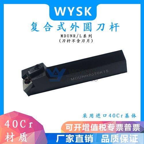 数控刀杆93度外圆车削车刀MDUNR1616H11/2020K11/2525M11/3232P11