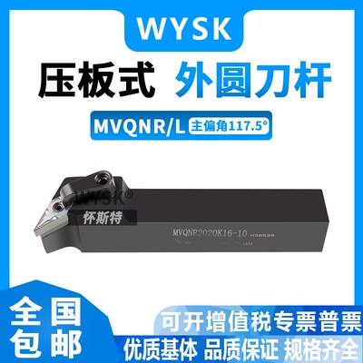 117.5度外圆车刀杆菱形外圆尖刀 清角MVQNR/MVQNL2020K16/2525M16