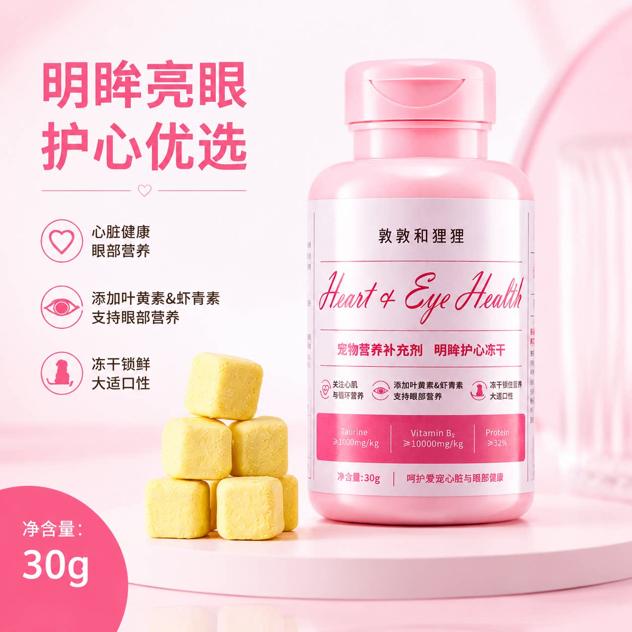 敦敦和狸狸叶黄素花青素明眸护心
