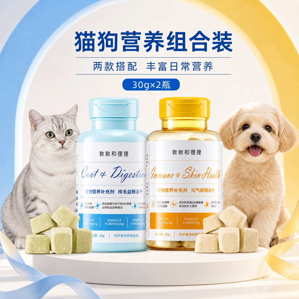 猫狗通用冻干营养补充套装护肠胃