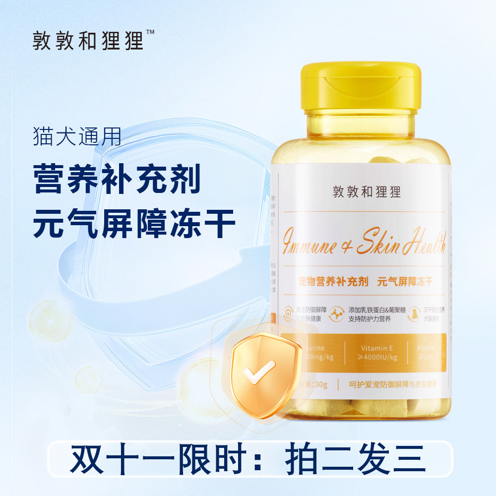 敦敦和狸狸乳铁蛋白葡聚糖维生素