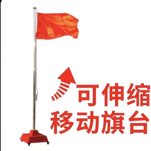 幼儿园旗杆移动旗台户外学校不锈钢旗杆旗台升降室内升降伸缩旗杆