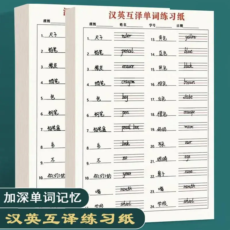 【下单立减50】汉英互译纸小学生初中生加厚英语单词听默写纸_gj