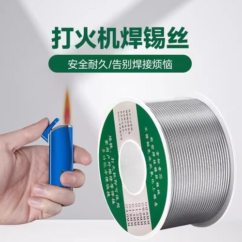 【下单立减50】不锈钢焊锡丝打火机锡丝多功能焊铜镍家用焊锡_gj