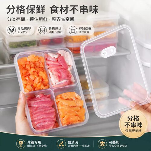 【下单立减50】冰箱收纳盒冰箱专用分格收纳盒食品级冻肉分装_YZ
