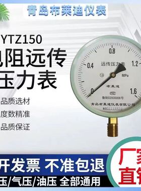 布莱迪远传压力表特价YTZ150压力表0-10V 恒压供水变频器