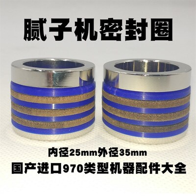 瓦格纳尔970腻子喷涂机密封圈柱塞杆缸套涂汇特普特固辰豹霸皮垫