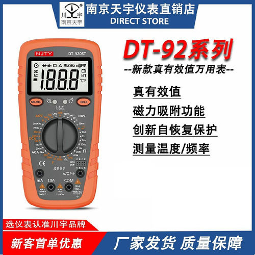 南京天宇DT-9205T/9208/9203全保护高精度数显电工维修多用表防烧