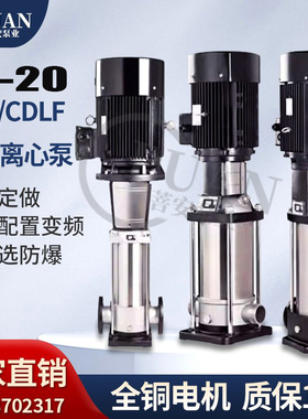 50CDL/CDLF立式多级离心泵高扬程不锈钢变频恒压增压泵管道循环泵