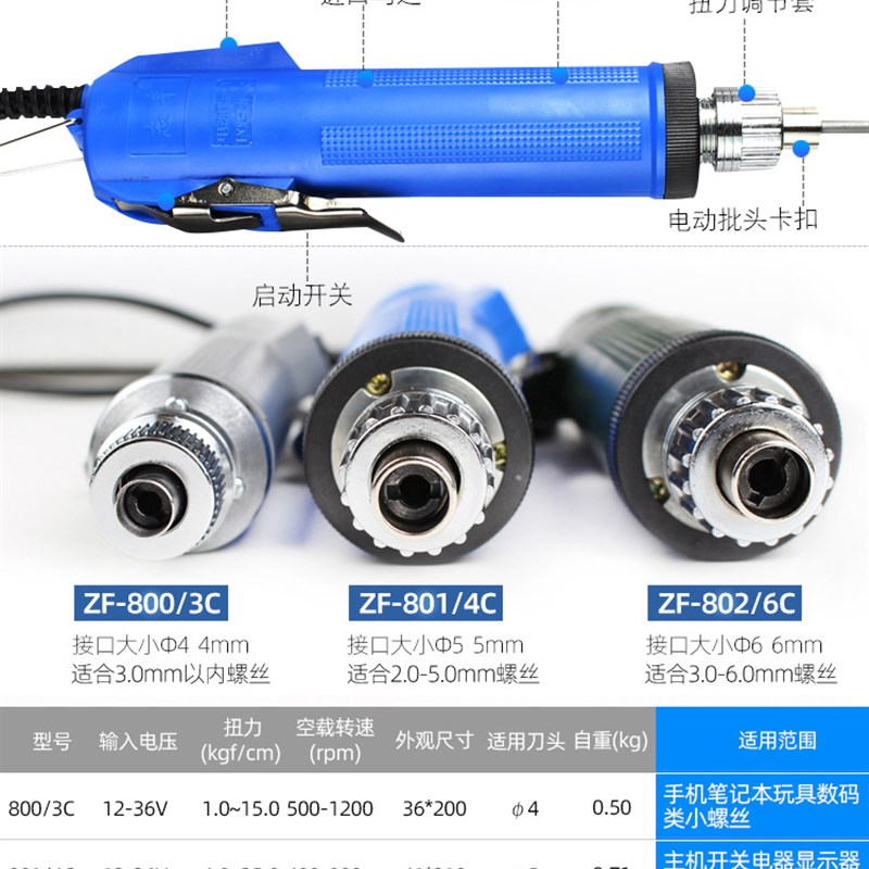 志丰6C电动螺丝刀800电批电改锥起子801螺丝批直柄小型802扭力批