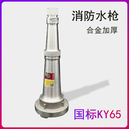 QZ3.5/7.5型直流KY50消防水枪 KY65水枪 2.5寸喷枪头高压水枪国标