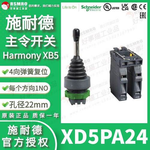 XD5PA24耐德操纵杆控制器主令开关XB5系列4方向自动复位触点4NO