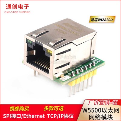W5500以太网网络模块 SPI接口/Ethernet/TCP/IP协议 兼容WIZ820io