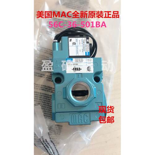 美国MAC电磁阀56C-36-501BA现货