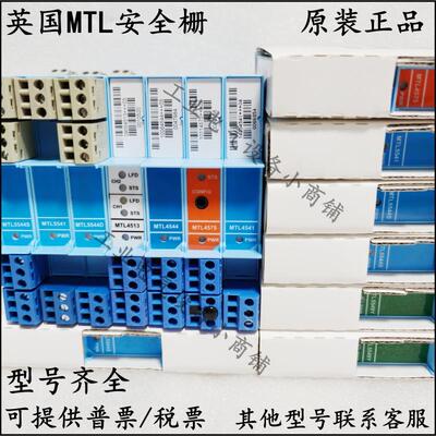 英国MTL安全栅MTL4544/4575/4541/4513/MTL5541/5544S/5549Y/5573