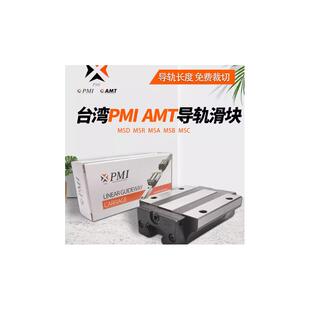台湾银泰PMI直线导轨滑块MSA MSB 15 20 25 30 35 45 S E LS S-N