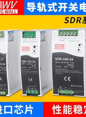 明伟SDR-120-24导轨开关电源12V/24V48V/5A/10A/20A75W240W480W