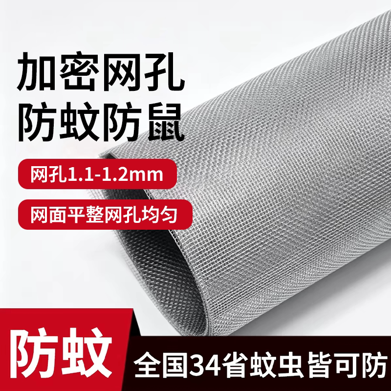 304不锈钢网纱窗网防蚊子防虫防鼠猫抓可裁剪自装加密家用防护网