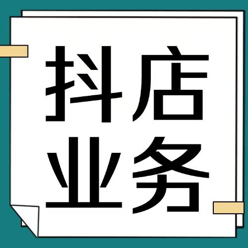 小店生鲜水果百货入驻体验星级GMV过新手期美妆评保健分鹿开