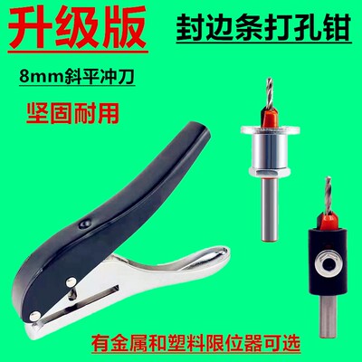 生态板封边条打孔钳冲孔器成孔钻头木工无钉眼工具神器限位打孔器