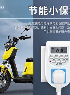 定时器开关插座充电保护电瓶电动车自动断电智能时控开关控制器