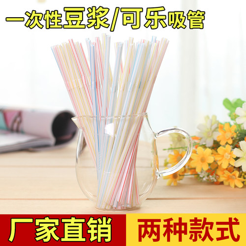 一次性吸管彩色艺术吸管豆浆果汁饮料奶茶可乐塑料弯曲透明软管