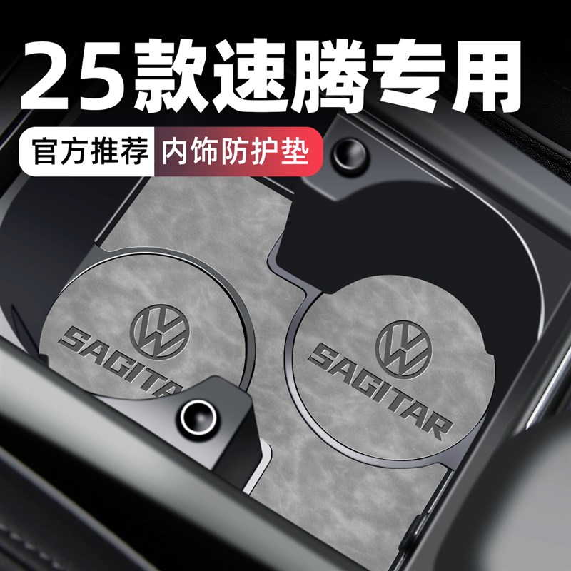 2025款大众速腾车内装饰用品大全中控垫汽车内饰改装专区小配件23图片